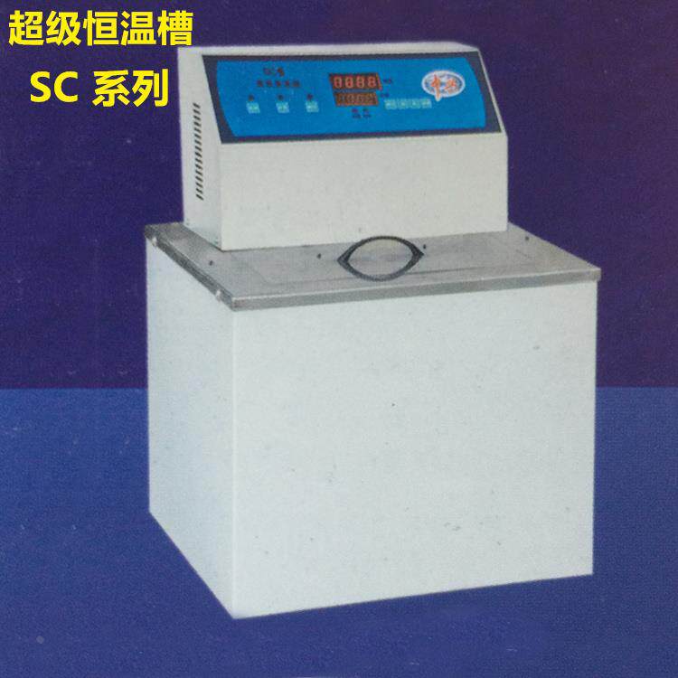 北京中兴伟业 超级恒温槽SC-5A SC-15 SC-25 SC-15A SC-25A 水槽