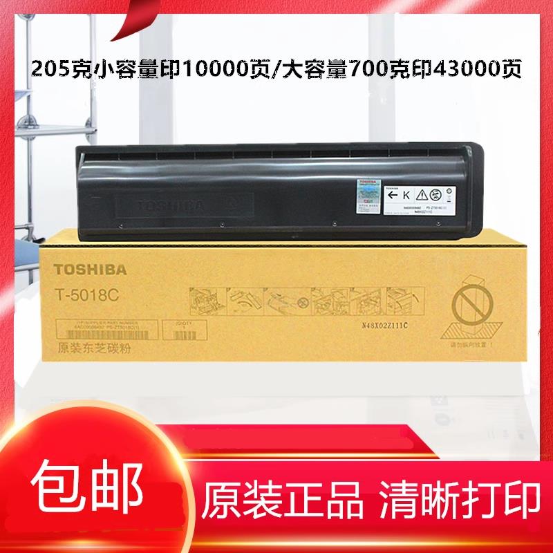原装东芝 T-5018C粉盒 2518 3018 3518 4518 5018 A AG 碳粉 墨粉