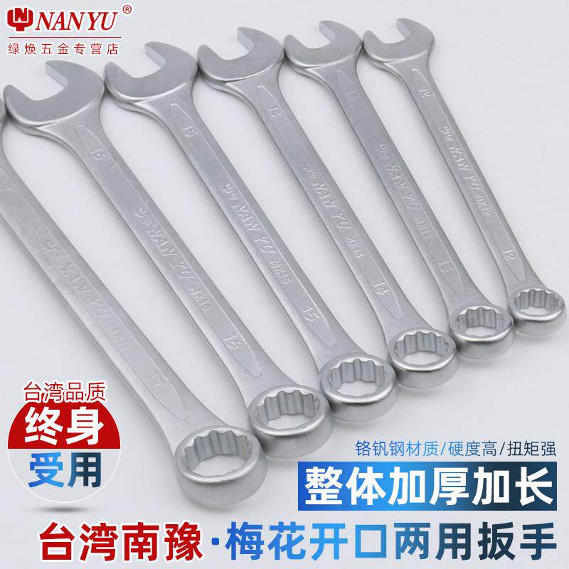 南豫梅花开口新式梅开两用扳手工具十号13mm14-17套装全套22一套