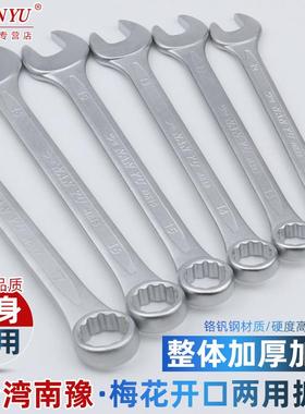 南豫梅花开口新式梅开两用扳手工具十号13mm14-17套装全套22一套