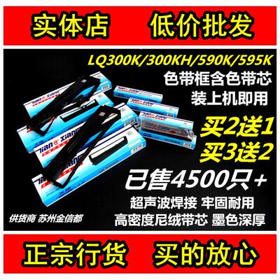 天翔色带适爱普生LQ300K+II /LQ300KH/590K/595K针式打印机色带框