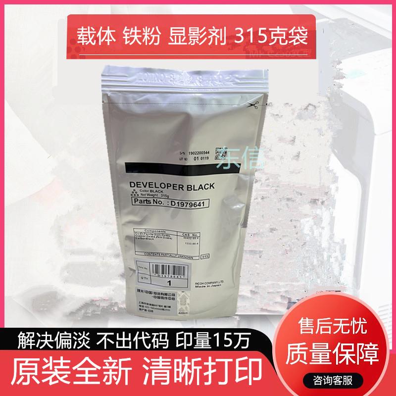 理光MP2554 3054 3554 2555 5054 6054 3055 3555 载体 铁粉 原装