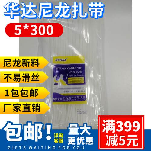 热销包邮华达环保尼龙扎带5*300MM绑带束线带250条足数非标系列