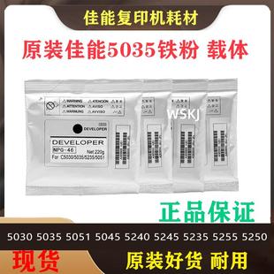5030 5045 佳能C 5035 5240显影剂5250铁粉5255载体G46 5051 5235