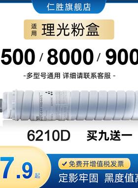 适用理光7500碳粉6210D粉盒9001 9002 7502 8000 8001复印机墨粉2