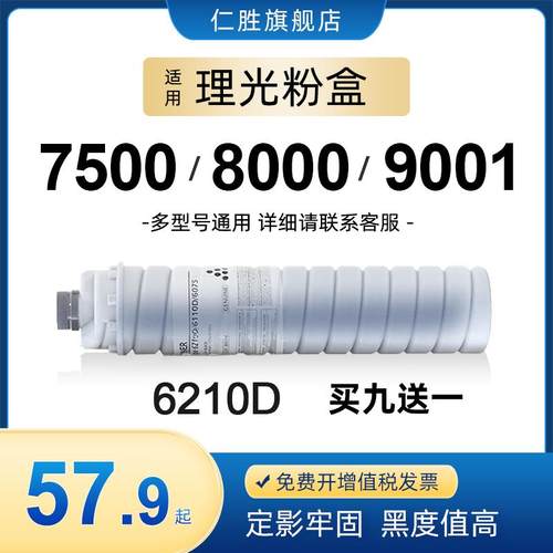 适用理光7500碳粉6210D粉盒9001 9002 7502 8000 8001复印机墨粉2