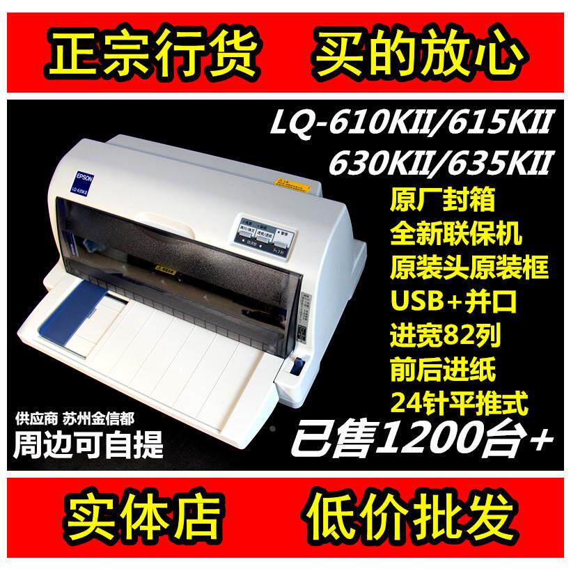 爱普生发票打印机615KII 610KII增值税票据635KII 630KII针式联保