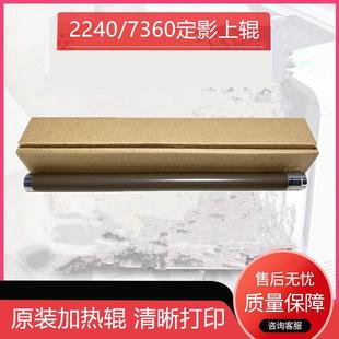 7360 上辊 联想2400 原装 7450定影上辊 7055 7400 热辊 兄弟2240