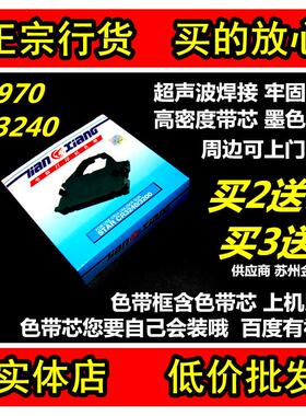 色带框适实达STARAR970 CR3240 AR5400 6400针式票据打印机用天翔