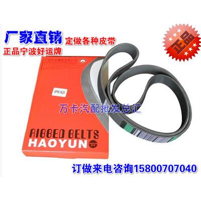 正品8pk1435皮带8pk1440皮带8pk1460皮带8pk1480皮带8pk1490皮带