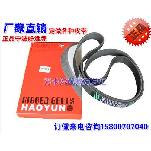 正品8pk1435皮带8pk1440皮带8pk1460皮带8pk1480皮带8pk1490皮带