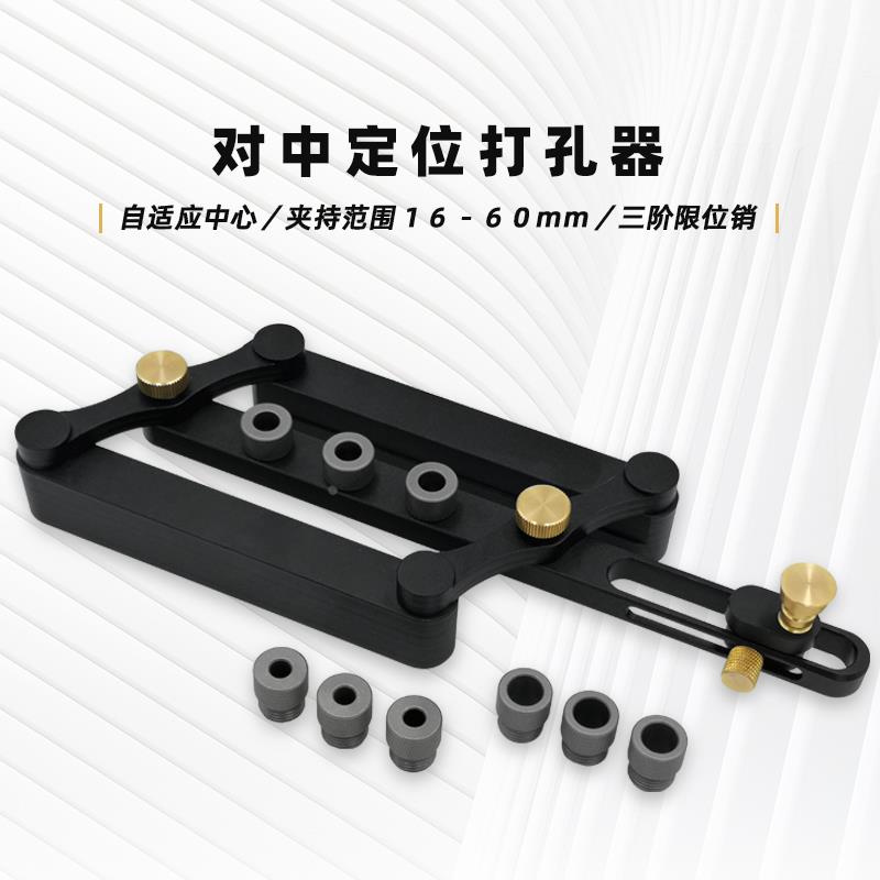 木工打孔定位器圆木榫自适对中打孔家具拼板diy木销垂直开孔敢为