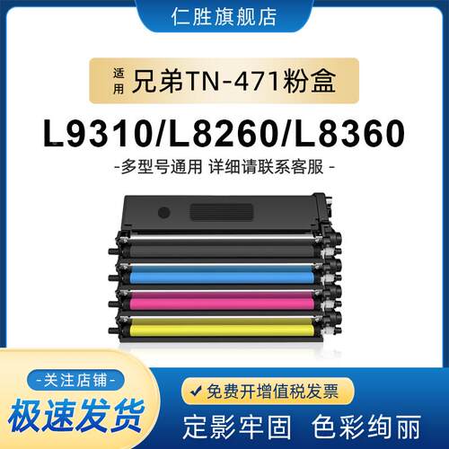 仁胜适用兄弟TN471/TN476粉盒HL-L9310CDW/L8260CDN/8360硒鼓MFC-