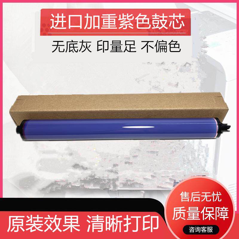 富士施乐5945 5955 5945i 5955i复印机加重紫色鼓芯 硒鼓感光鼓芯