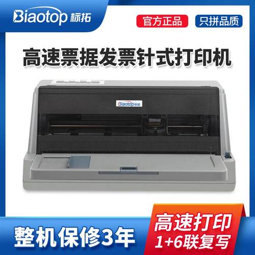标拓AR790K全新针式打印机票据二联三联单增值税专用发票机 快递