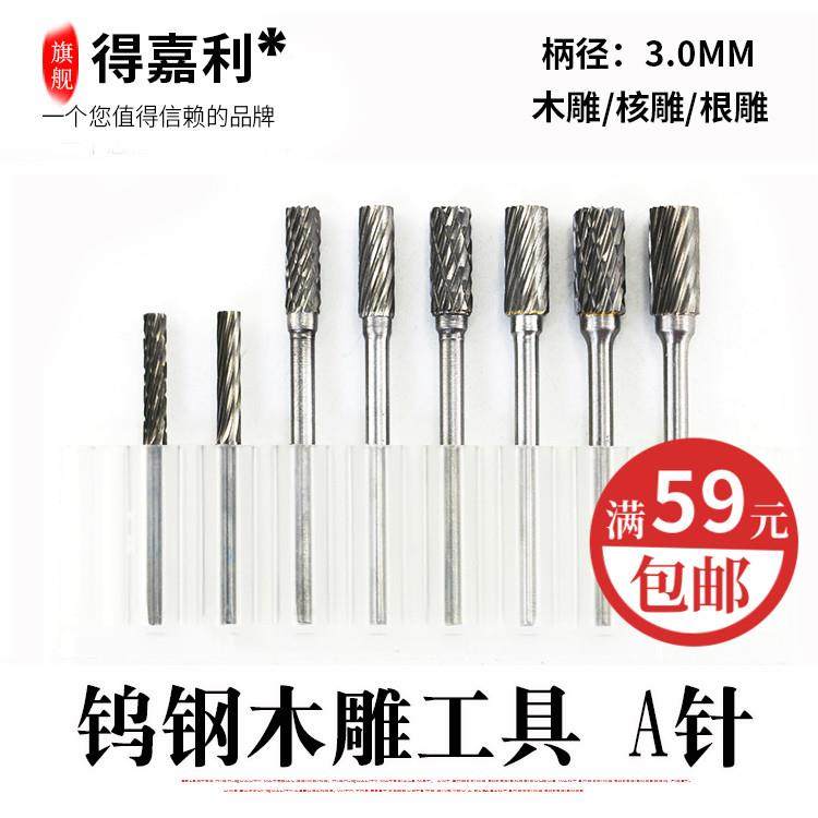 3mm柄钨钢铣刀合金旋转锉金属打磨头木工雕刻磨头电磨木雕工具A型,工业油品/胶粘/化学/实验室用品,烧杯/烧瓶,淘宝优惠券,粉丝福利购,淘宝优惠卷