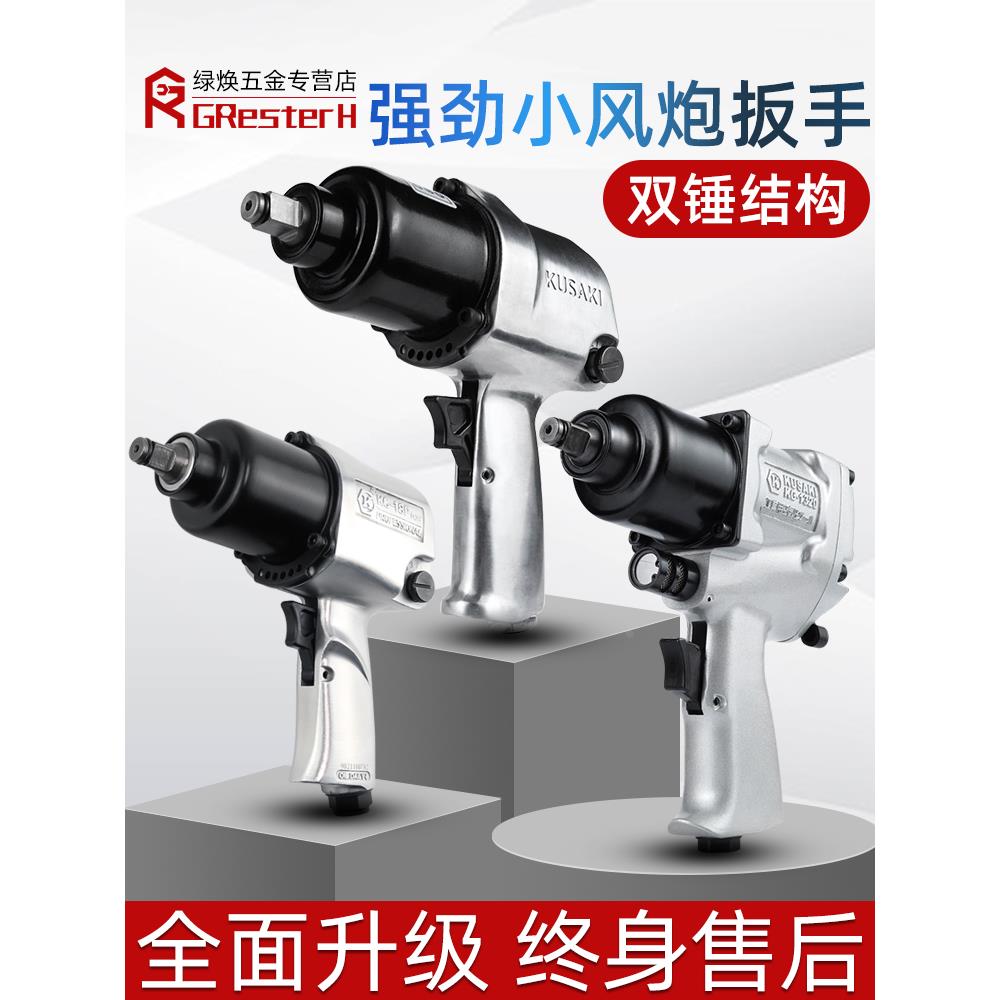 进口级风炮气动扳手工具小风炮大扭力汽修车1/2寸汽动风暴工业级