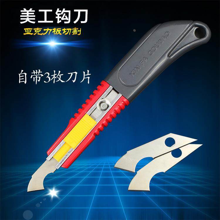 勾刀 钩刀 亚克力板PVC  广告有机玻璃ABS塑料板勾刀割纱刀片,工业油品/胶粘/化学/实验室用品,烧杯/烧瓶,淘宝优惠券,粉丝福利购,淘宝优惠卷