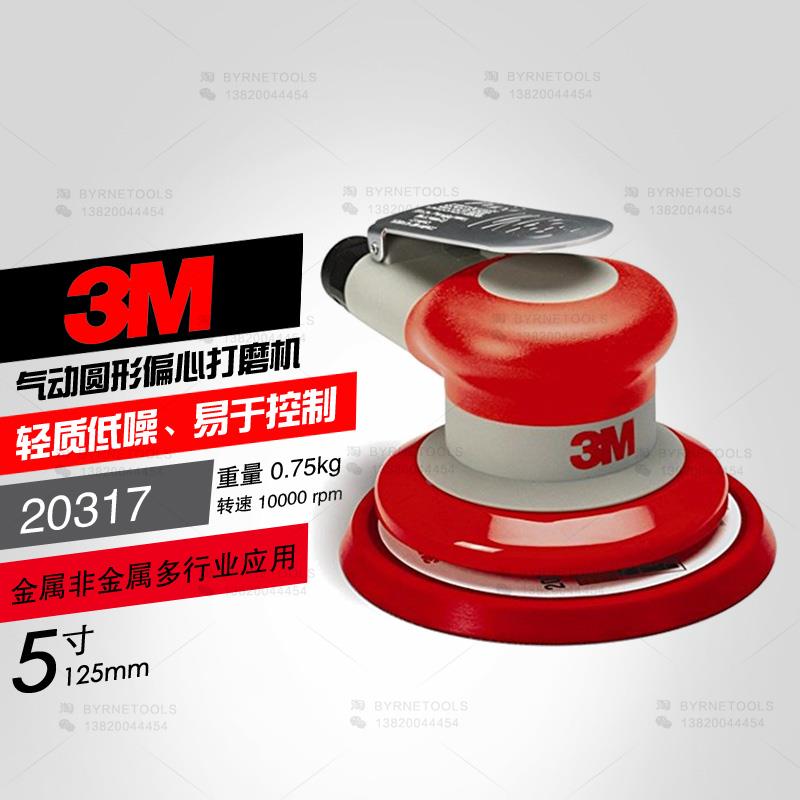 3M20317气动圆盘轨道偏心振动打磨机5寸汽车涂装干磨机圆形磨光机