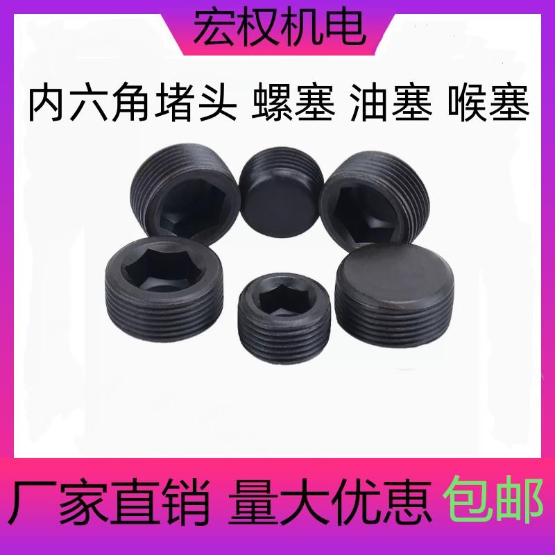 内六角堵头螺塞油塞止付螺丝M18M20XM22X1.5X12M30M33M36X2M40M45