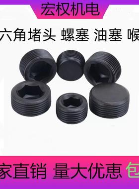 内六角堵头螺塞油塞止付螺丝M18M20XM22X1.5X12M30M33M36X2M40M45
