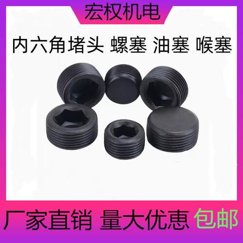 内六角堵头螺塞油塞止付螺丝M18M20XM22X1.5X12M30M33M36X2M40M45