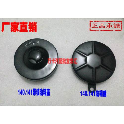 东风.解放EQ140.CA141油箱盖