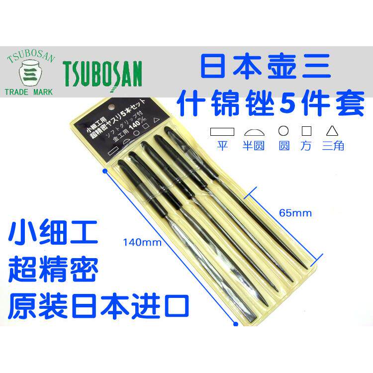 日本进口TSUBOSAN/壶三进口什锦锉套装小细工用精密锉刀整形锉刀