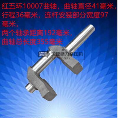 红五环1.4/7空气压缩机配件曲轴 红五环10007 10012空压机曲轴