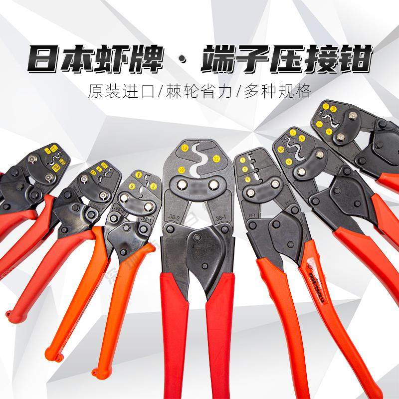 日本虾牌AK1MA2/2MA/15A/19A/25A/38A冷压裸端子棘轮多功能压线钳