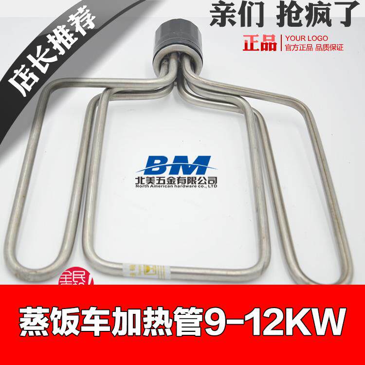 380V不锈钢蒸饭车加热管 蒸饭柜电发热管9KW 12KW蒸饭机配件