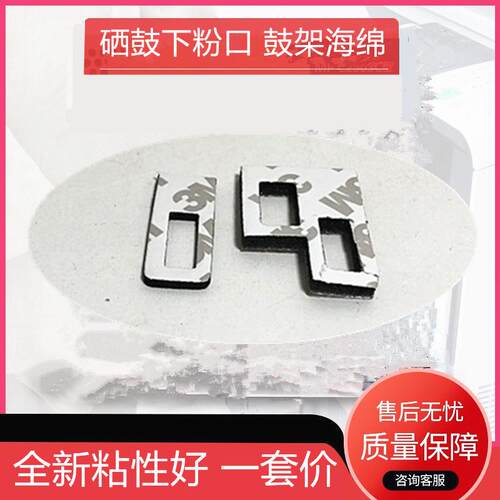 理光MP1027 2027 3350 3351 3352 3030 2851 2852 硒鼓下粉口海绵