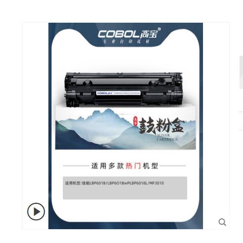 高宝适用佳能MF3010硒鼓CRG912 925易加粉3010 3018 LBP6000 6018