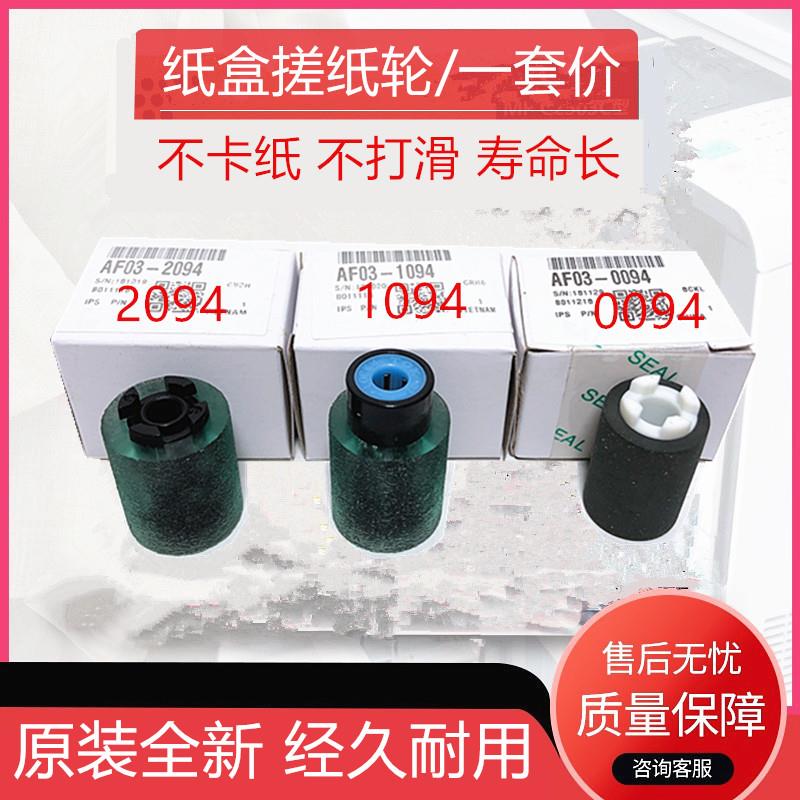原装 理光MP C8002 6502 8003 5100 5110 5200 5210 纸盒 搓纸轮