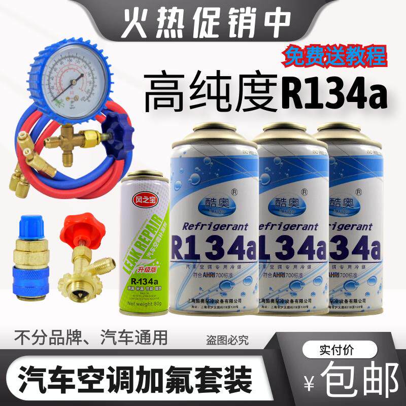 送加注工具 汽车空调雪种制冷剂r134a无氟利昂冷媒加氟表2瓶3瓶装