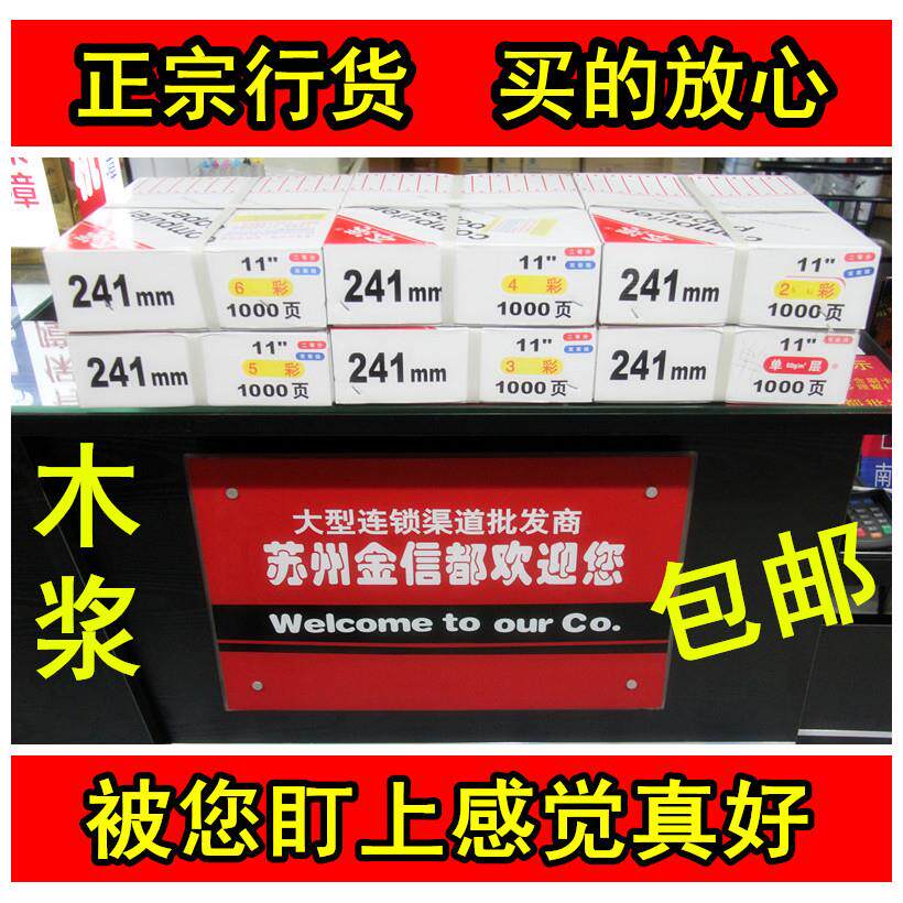 打印纸 241列6层 无碳打印纸 彩裂 发货单税务报表 针式打印机纸