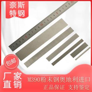 M390粉末钢奥地利进口薄板钢刀胚博乐百禄钢板条材HRC60定制代工