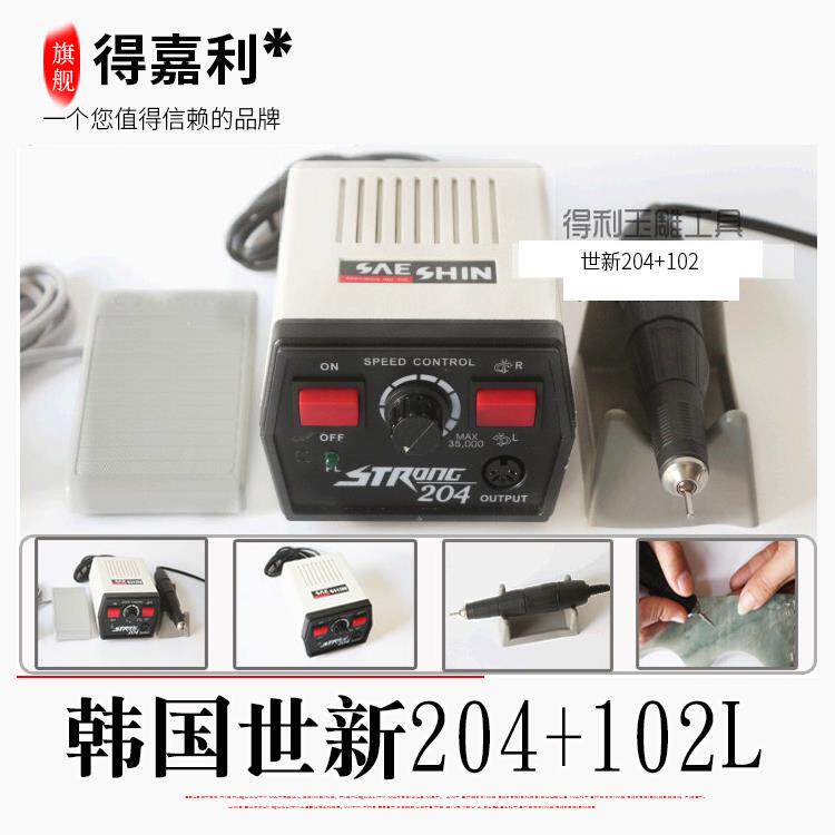 韩国世新打磨机204+102L玉石雕刻机珠宝工具牙机电磨机核雕木雕