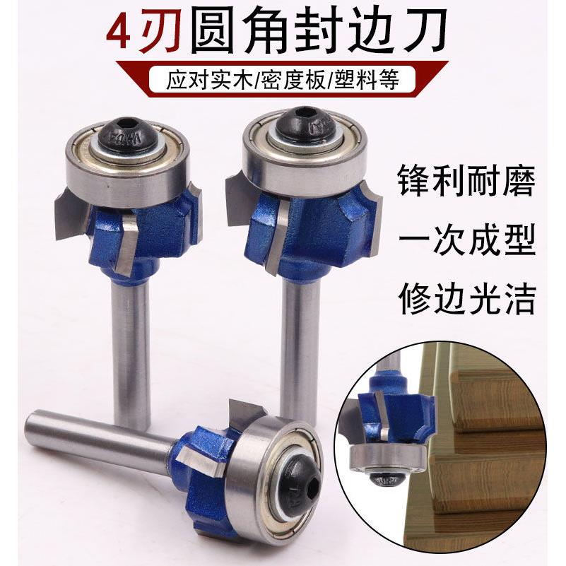 四刃圆弧修边刀PVC封边机手提修边机铣刀R1R2R3刀具修边机头刀头