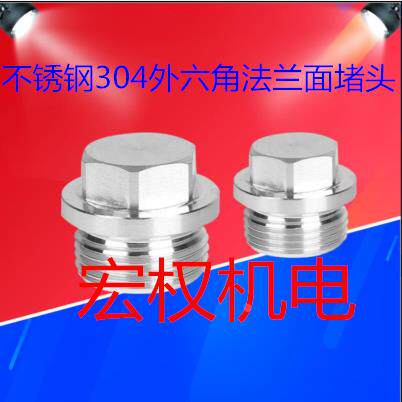 304不锈钢外六角法兰面外丝堵头G2分3分4分油塞 闷头M8M10M12M14