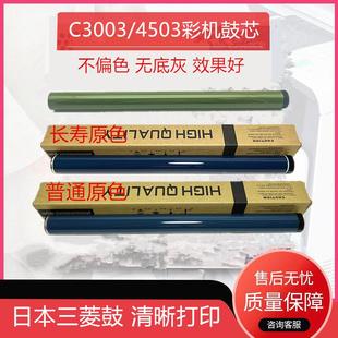 4503 5503 6003 理光MPC3503 3004 3504 6004 4504硒鼓鼓芯 C3003