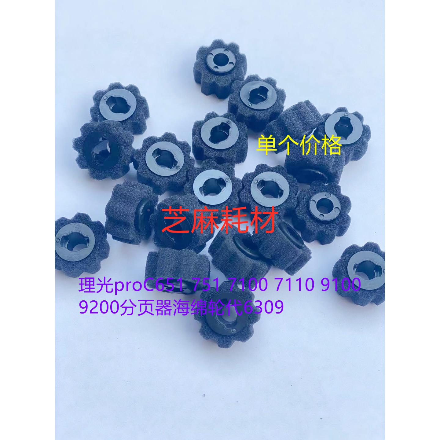 Y理光proC651 751 7100 7110 9100 9200 7503分页器海绵轮代6309
