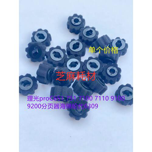 Y理光proC651 751 7100 7110 9100 9200 7503分页器海绵轮代6309