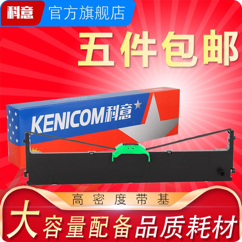 科意适用富士通1680色带架 DPK1785K 发票小新针式打印记 NF01390