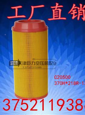 JG55HA螺杆空压机滤芯C20500空气滤芯 10立方55KW空滤