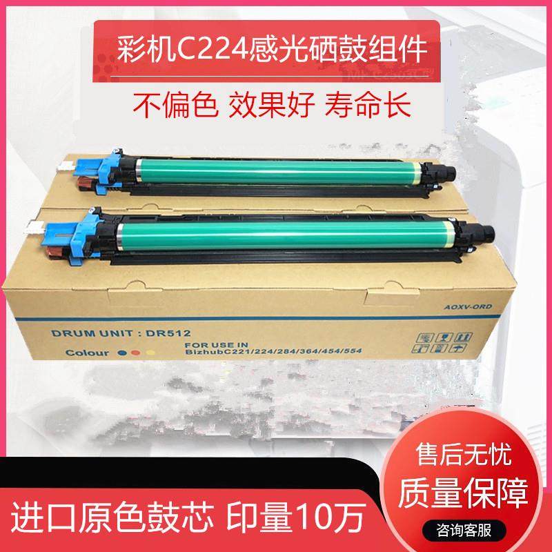 美能达DR512 C221 C224 C281 284 364 454 554 7122 7128套鼓硒鼓