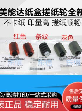 原装柯美C552 650 C7128 C451 C550 C452 282 7823 266纸盒搓纸轮