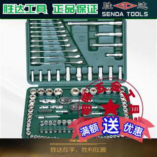 胜达工具120件套正品铬钒钢套筒工具组合套装汽修 正品