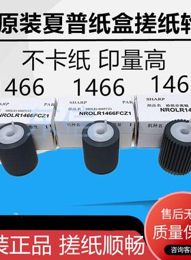 原装 夏普 MX M 363N 453 503 4528U 2338NC 623 620 纸盒 搓纸轮