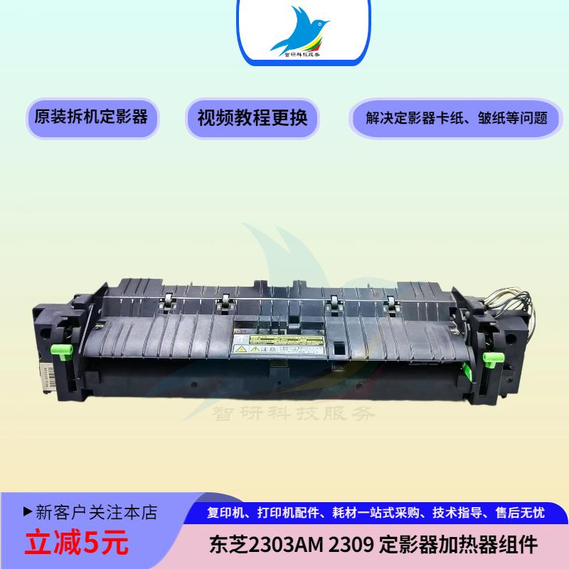 东芝2006 2303 2309 2809定影器加热组件主板电影板套鼓激光转印
